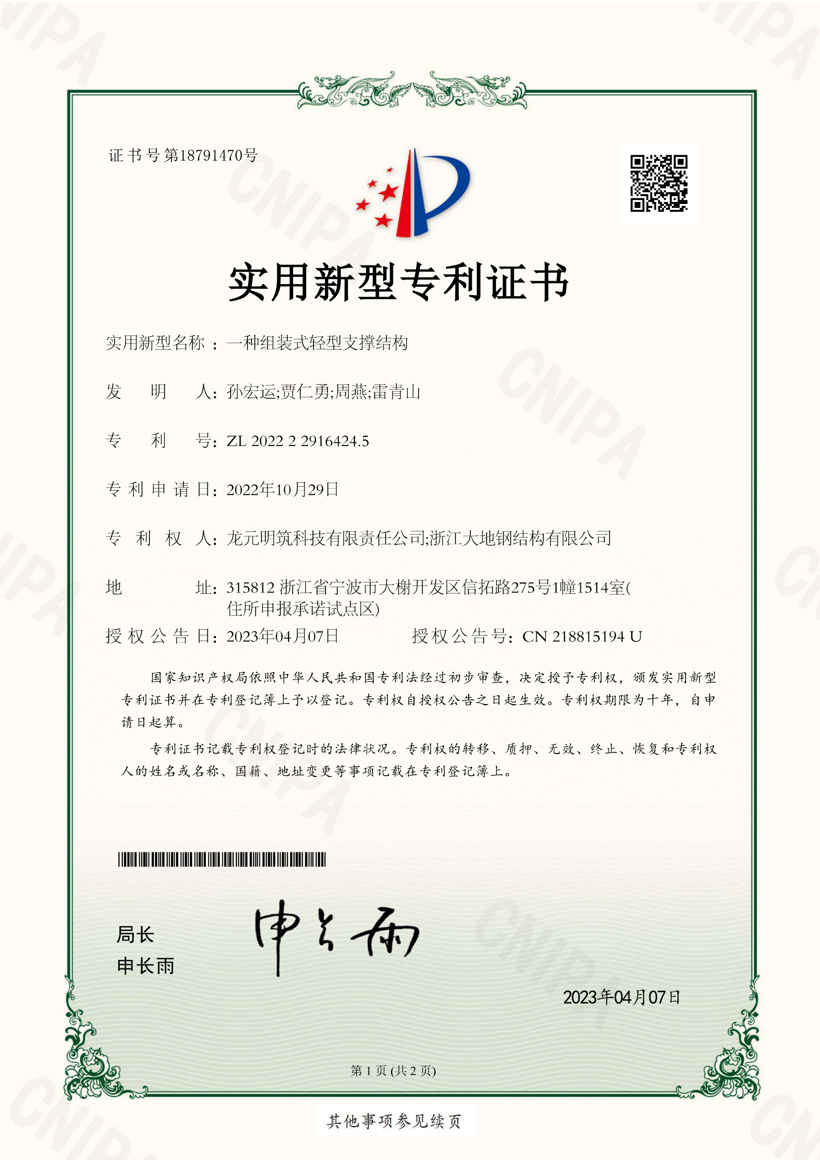 B078-一种组装式轻型支撑结构_00